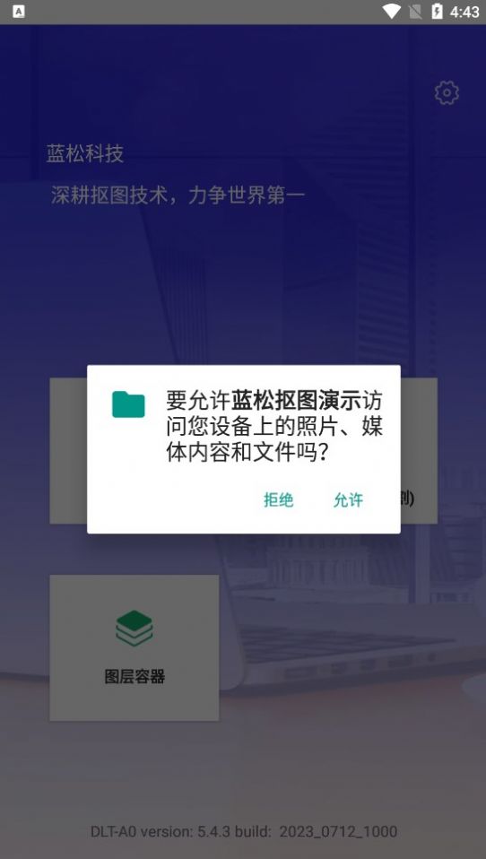 蓝松抠图演示app安卓版
