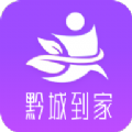 黔城到家家政服务安卓版app下载