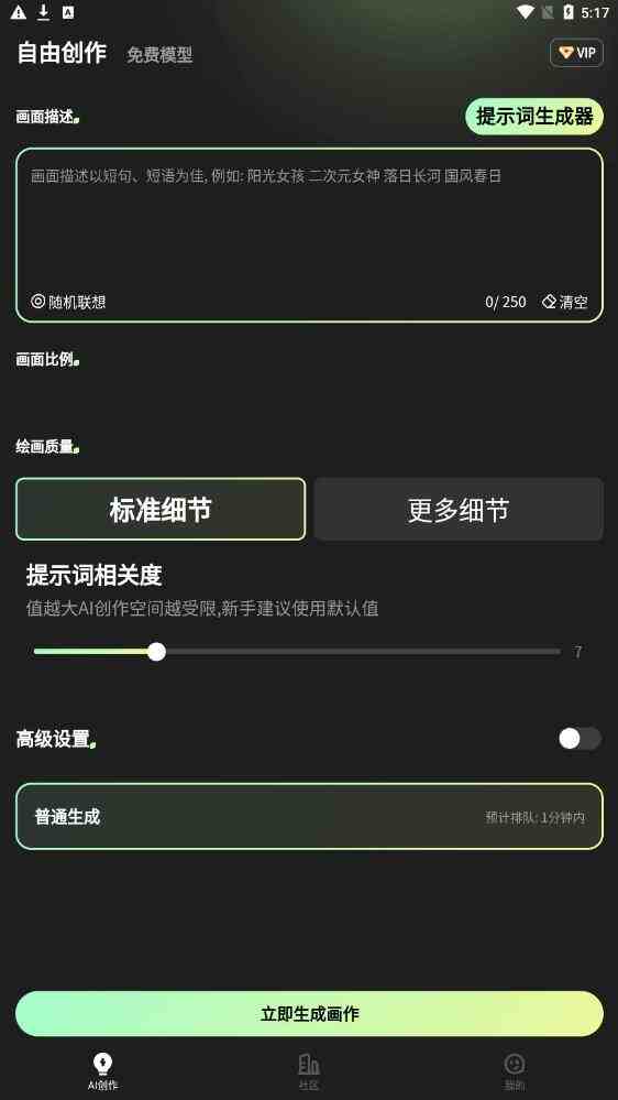 AI绘画通app最新版下载安装