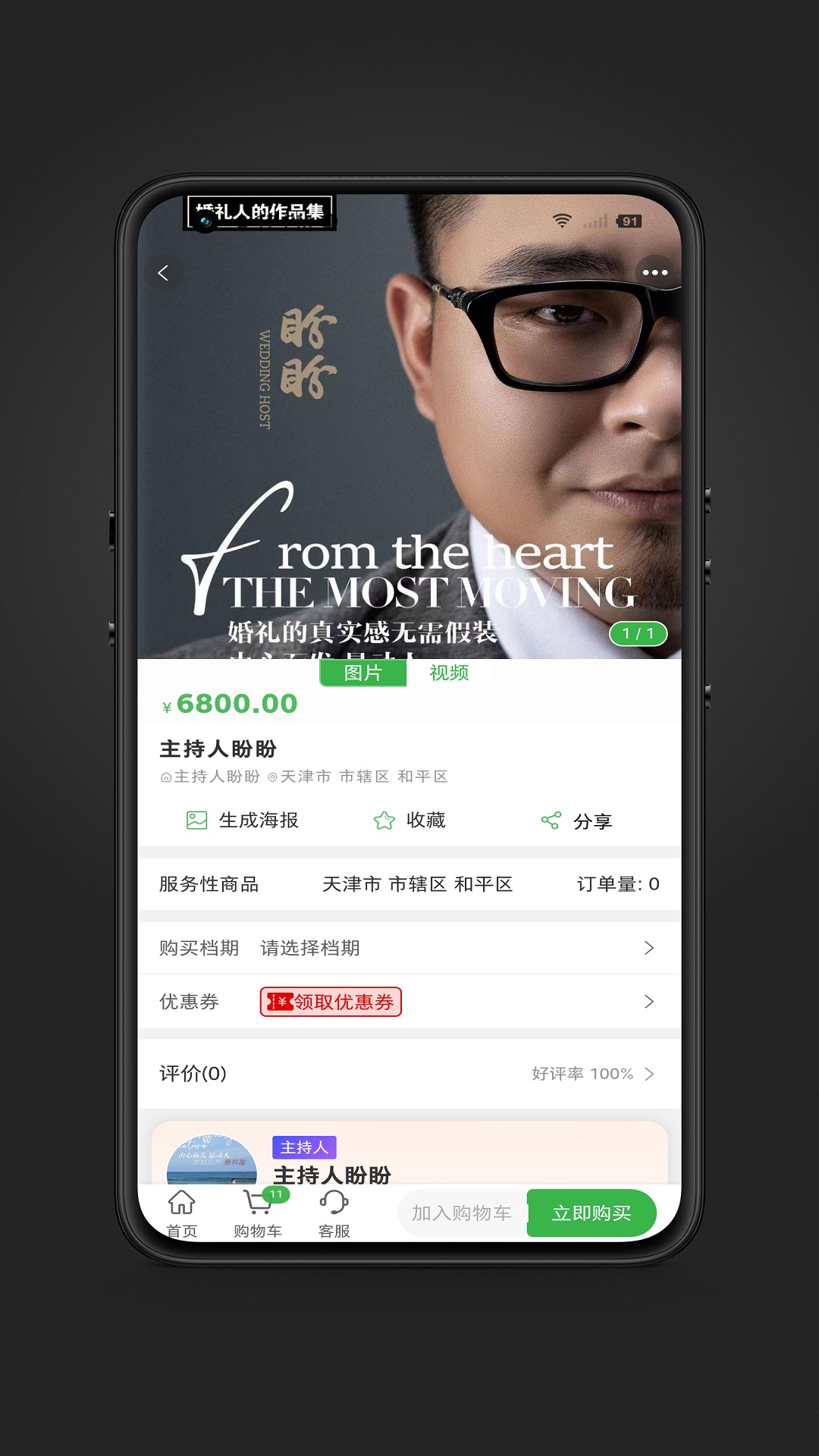 520婚博会官方版app下载