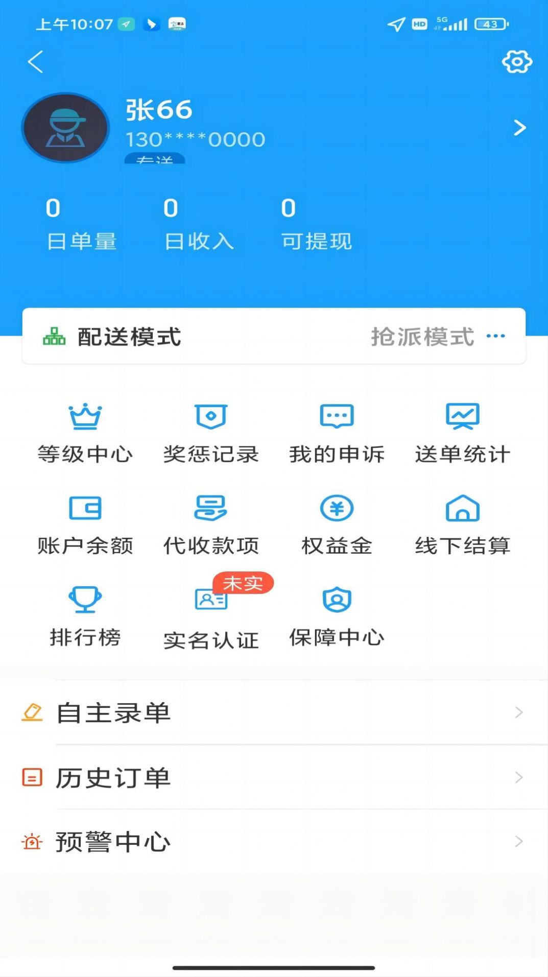 壹达同城骑手端app安卓最新版