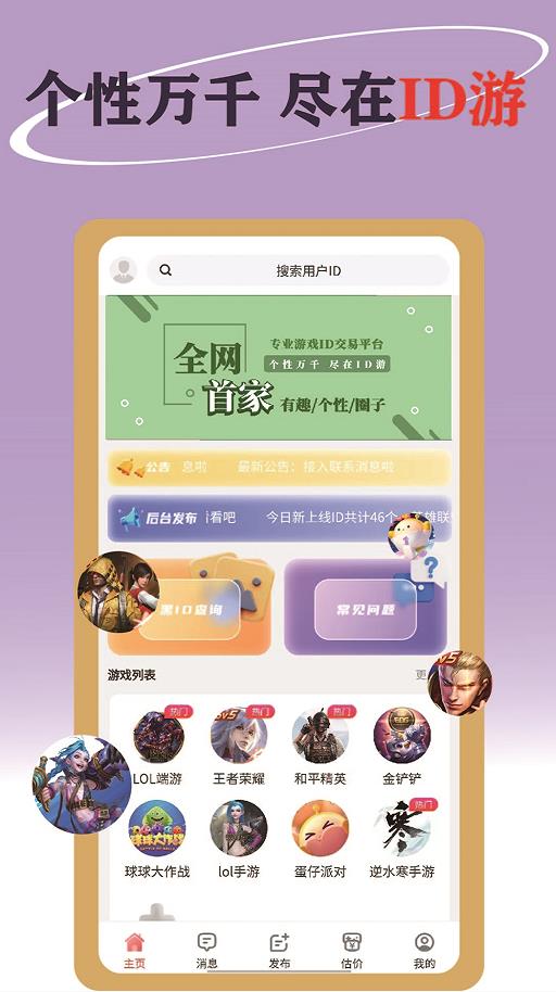 ID游游戏昵称交易app官方安卓版