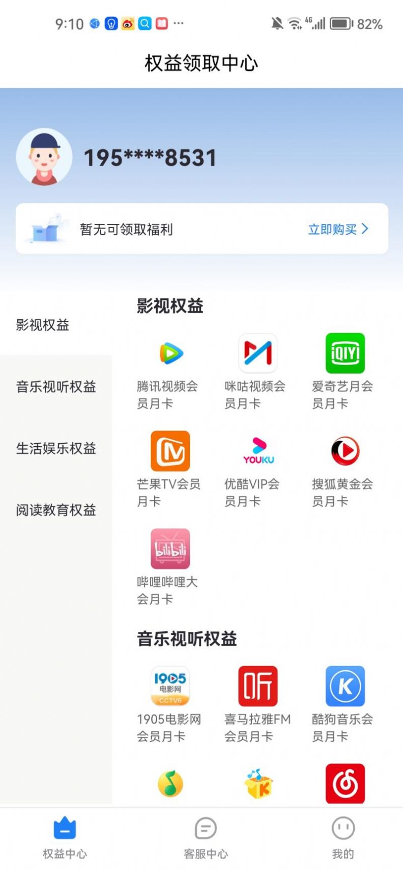 会员省钱购app安卓下载