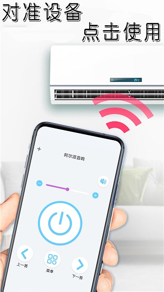 手机家电智能遥控