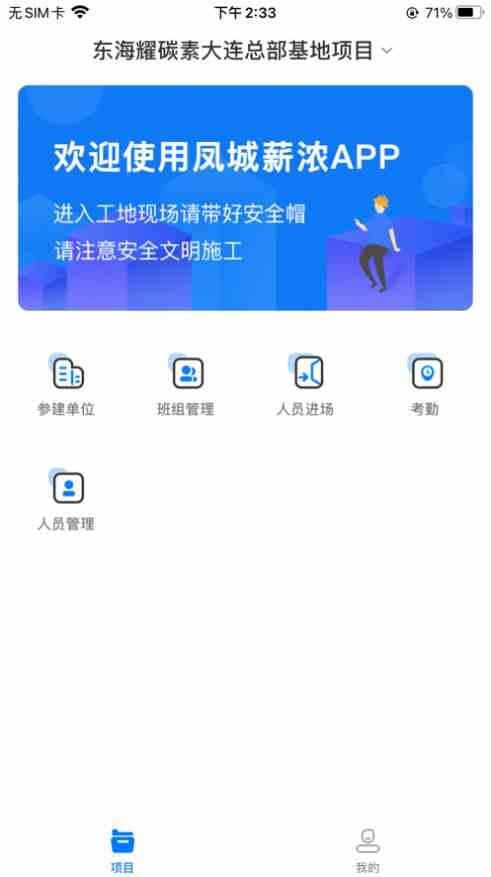 凤城薪浓企业版app官方版