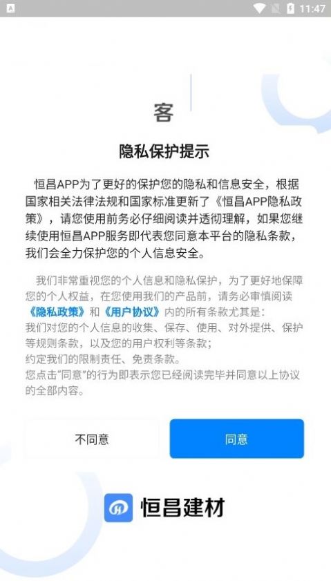 恒昌建材市场app官方最新版