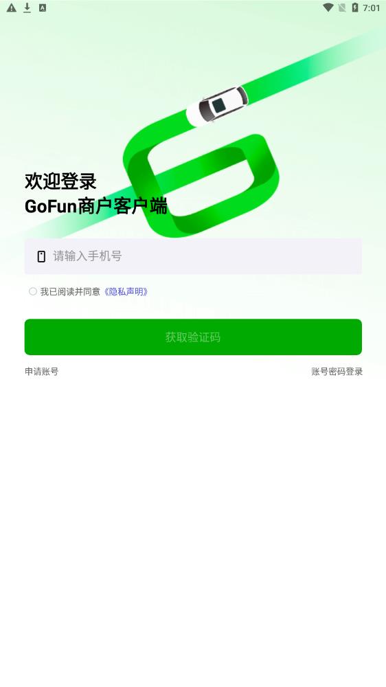 GoFun商户营销运营app官方版下载
