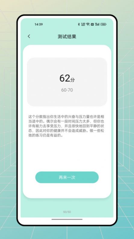 stress monitor app下载压力自测官方版