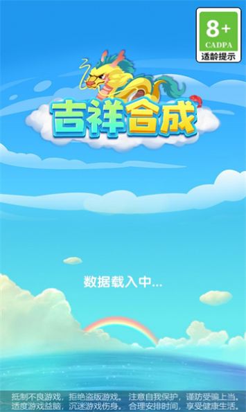 吉祥合成游戏红包版最新版