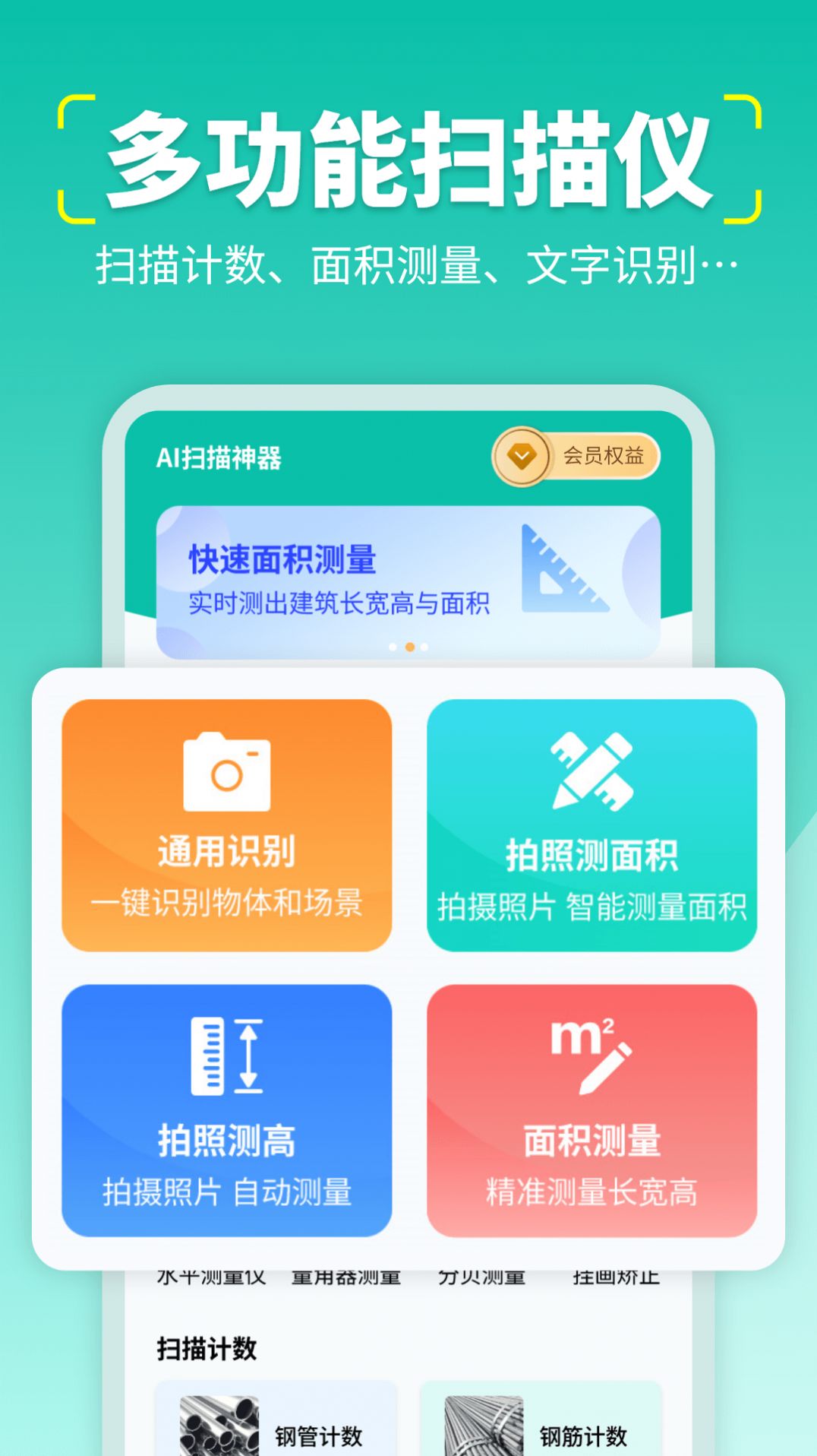 AI扫描神器app官方版