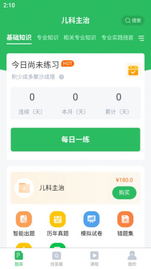 上学吧儿科主治医师题库app官方版