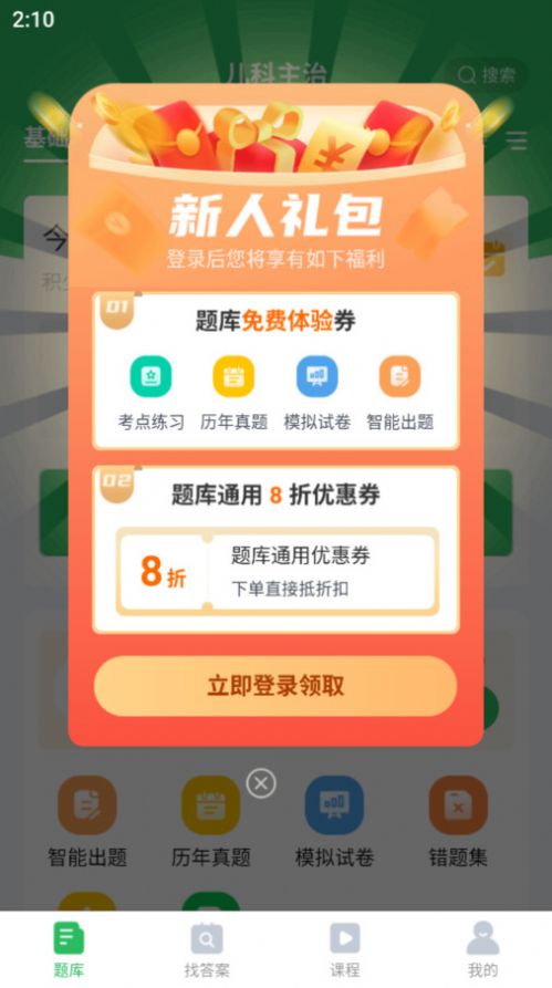 上学吧儿科主治医师题库app官方版