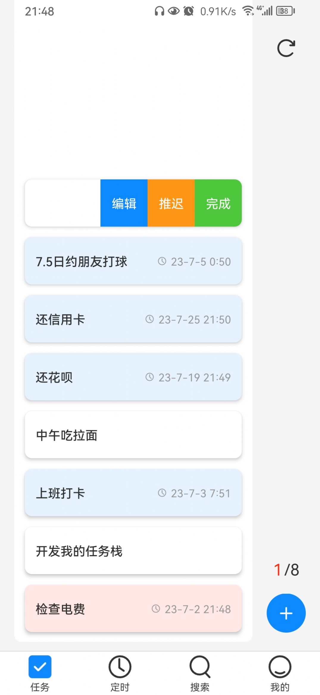 我的任务栈备忘录app最新下载