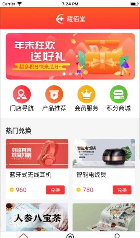 藏佰堂购物软件app
