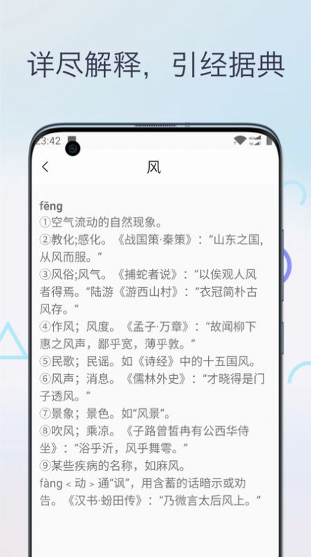 文言文翻译字典app手机版