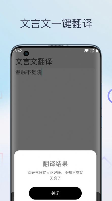 文言文翻译字典app手机版