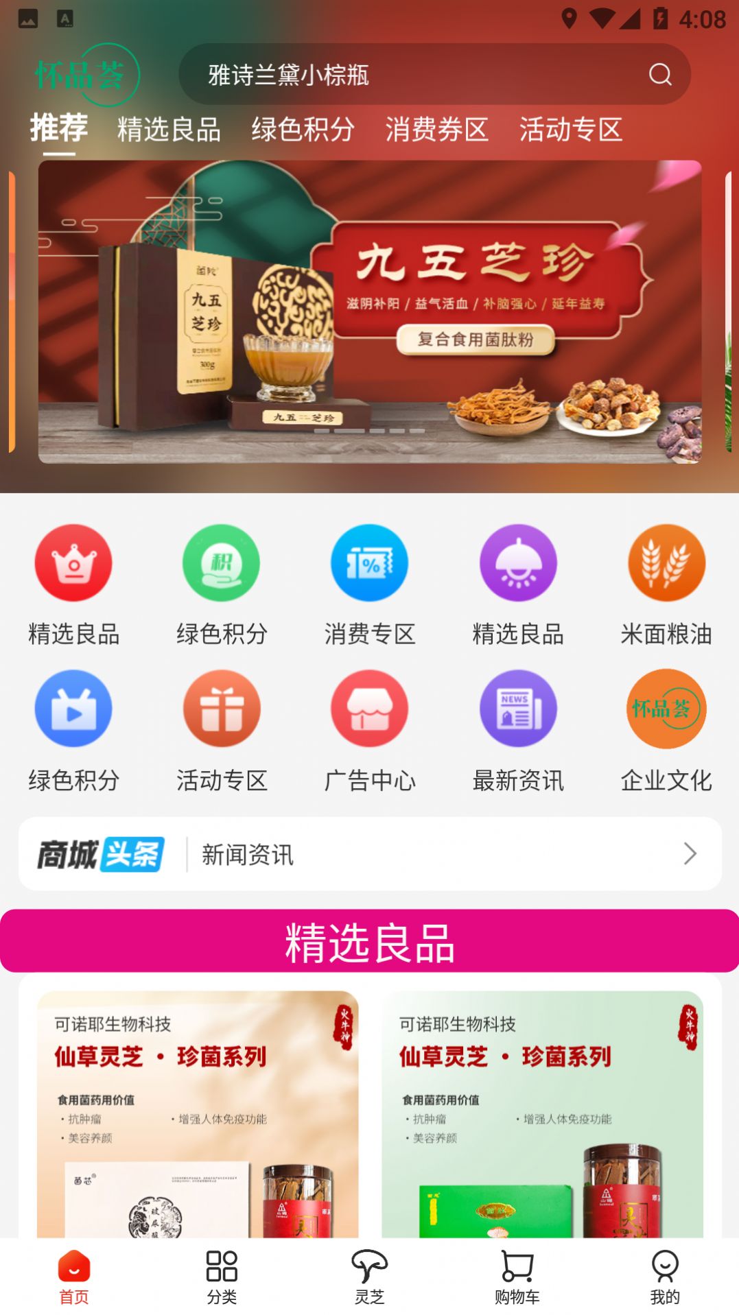 怀品荟电商平台app手机版