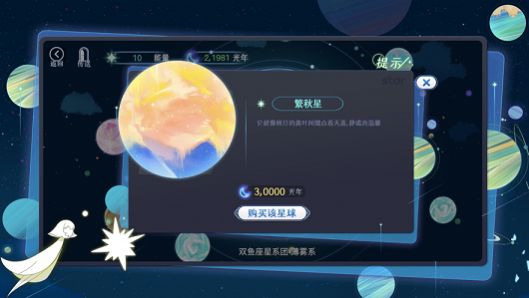 抖音星河之路游戏官方版图片1