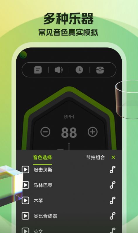 节拍器调音器app软件官方下载