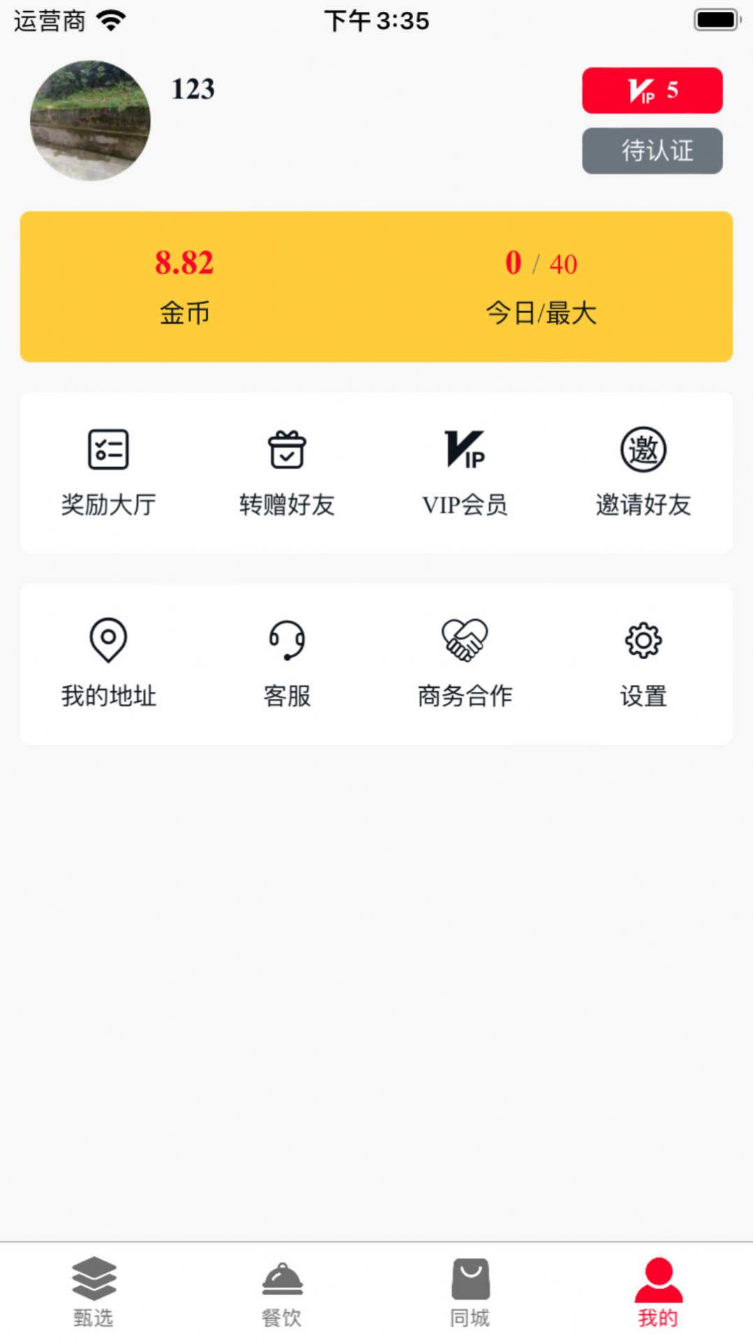 六号甄选商城官方版app下载