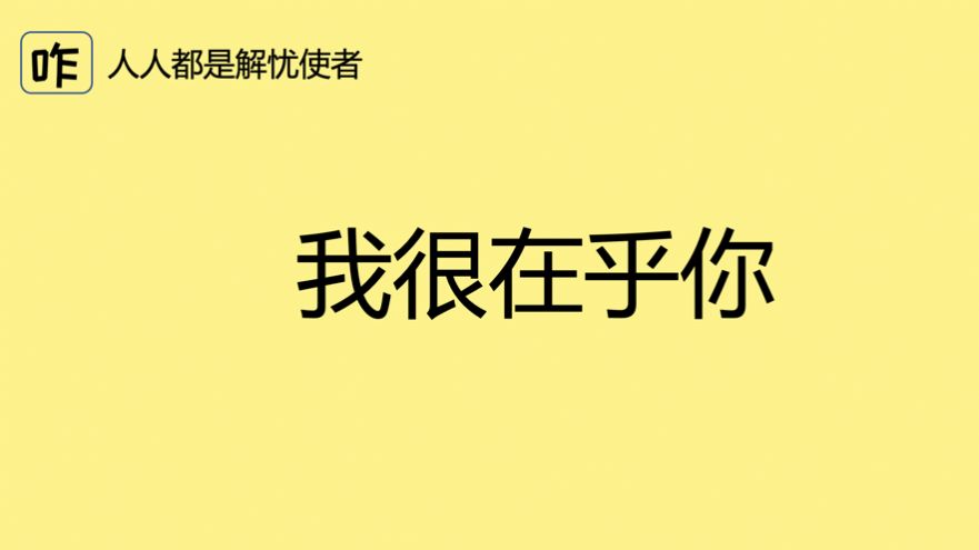 艾听客解忧馆ios苹果版app下载