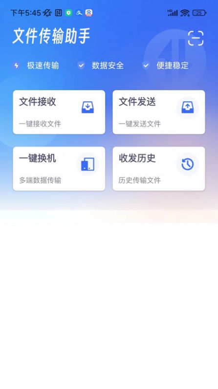 快传文件app官方版下载