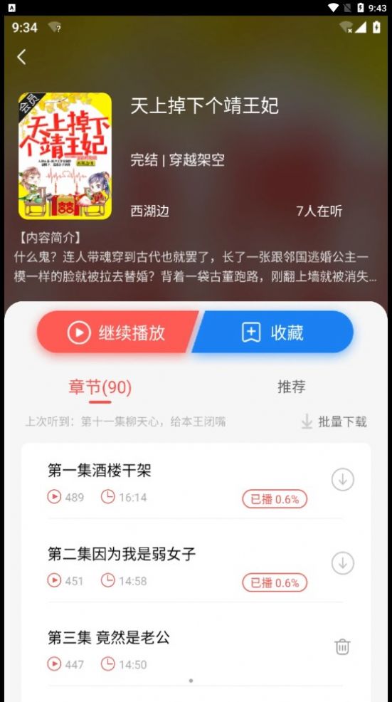 芥子听书安卓版app最新下载