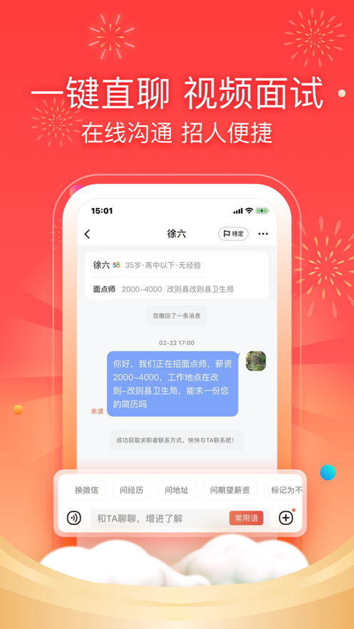 招才猫直聘app最新版下载官方2023