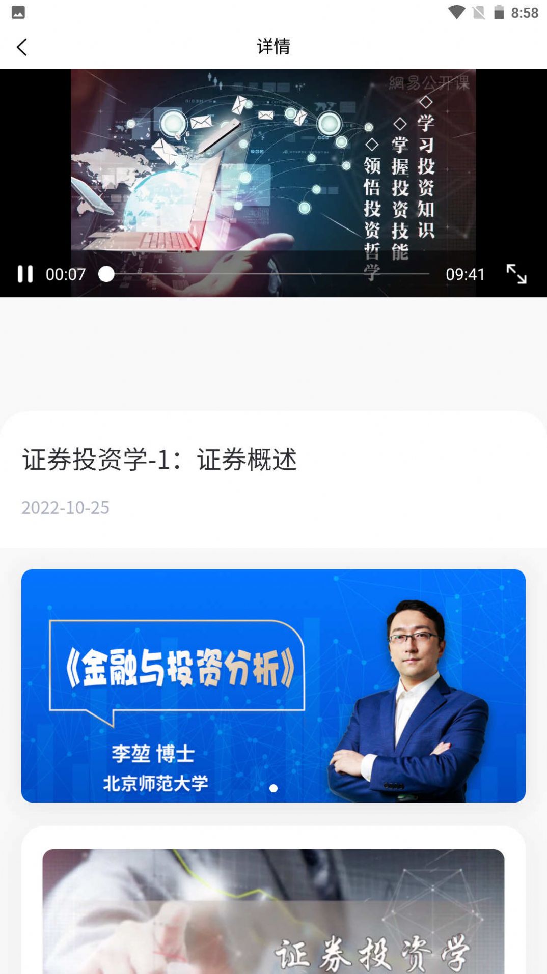 丰财学习中心app手机版