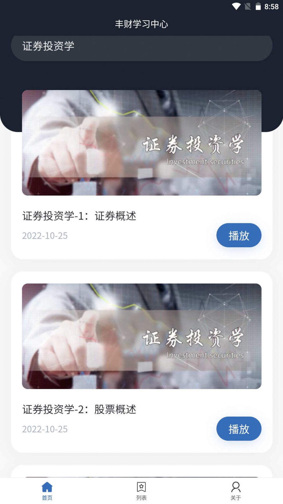 丰财学习中心app手机版