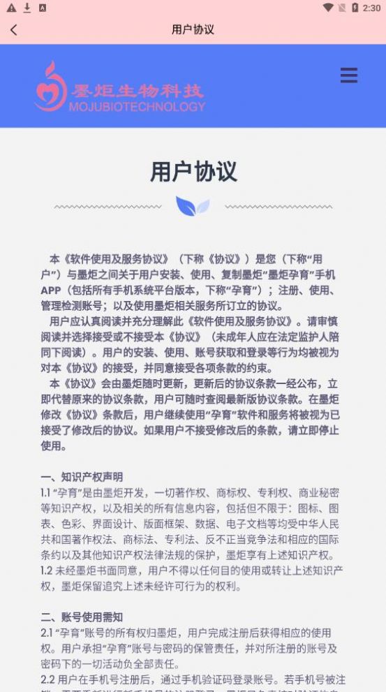 墨炬孕育检测软件官方下载