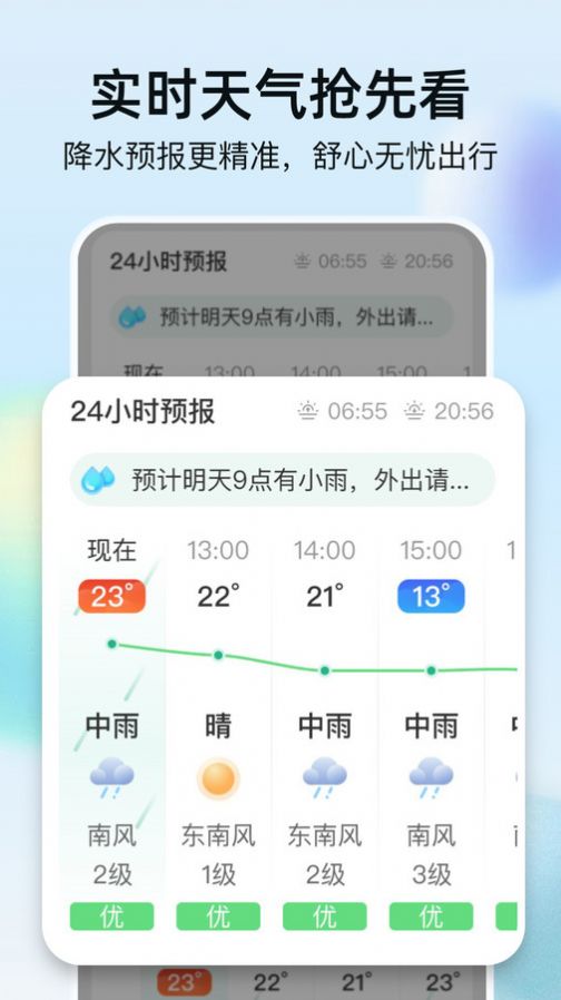 竹雨天气预报最新版app下载