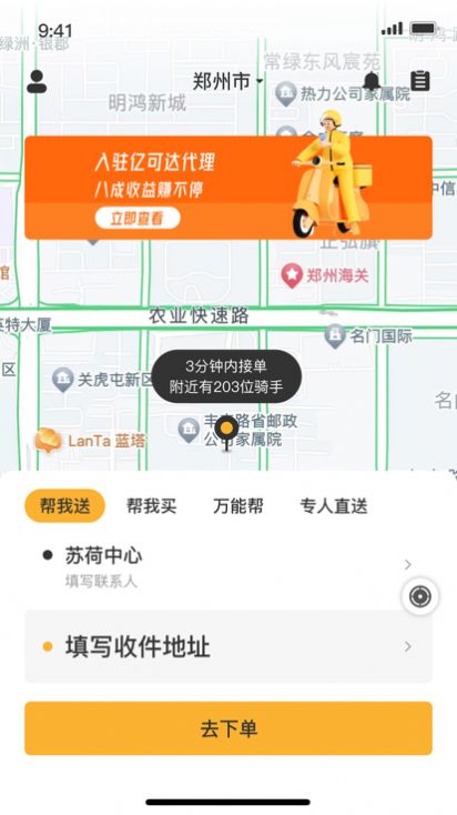 亿可达用户端app安卓版