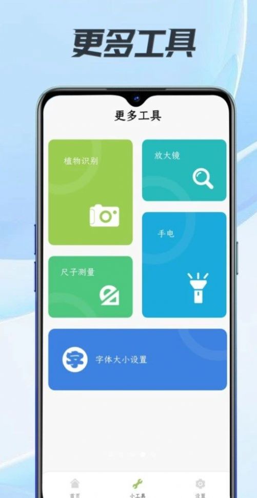 小匣子工具箱app官方版