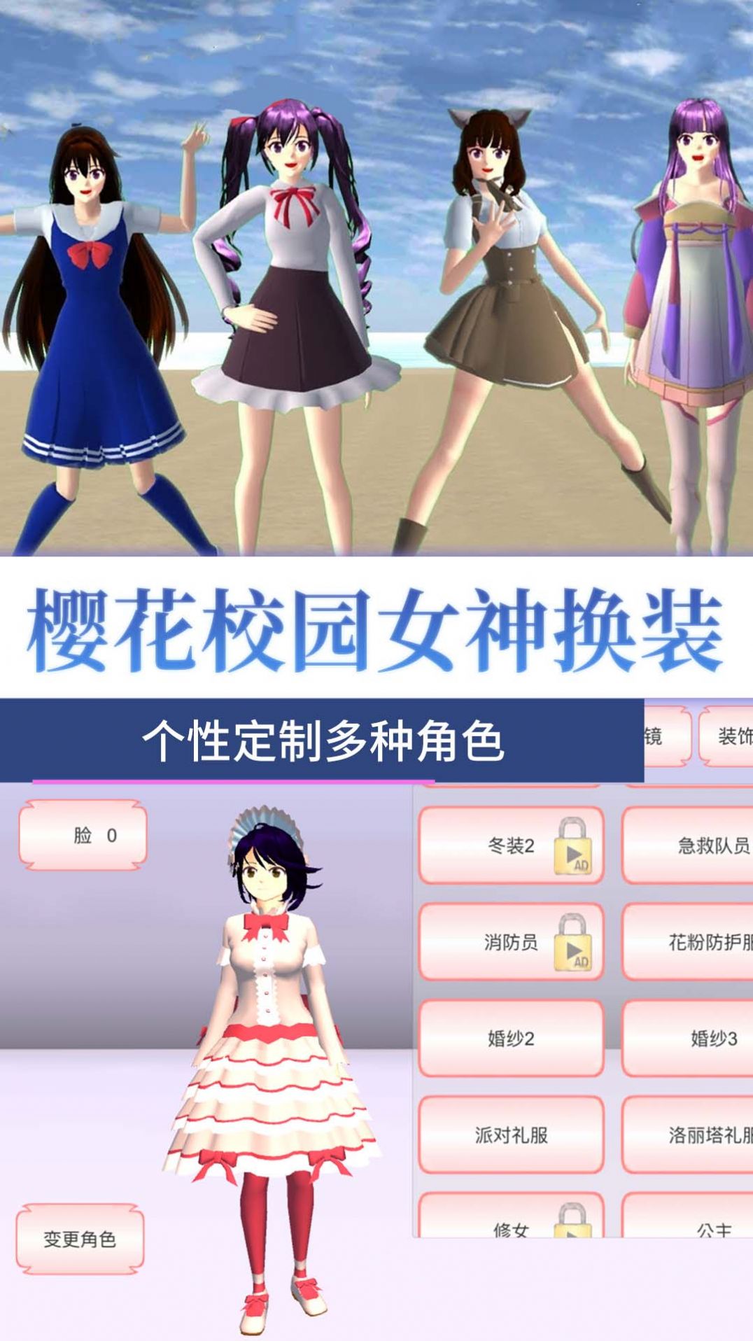 樱花高校女神之战游戏免广告最新版