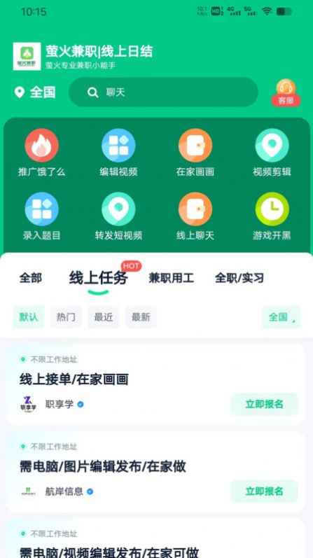 萤火兼职app下载最新版