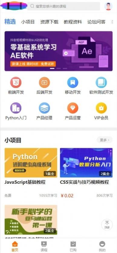 天天零薅米职业学习app官方版