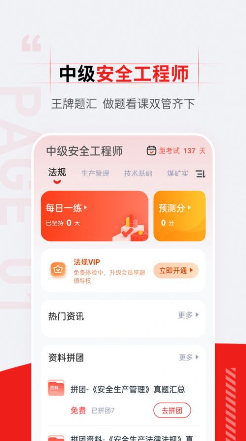 注册安全工程师准题汇手机版app下载