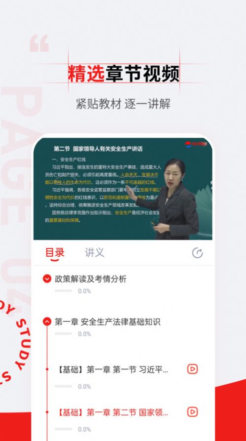 注册安全工程师准题汇手机版app下载