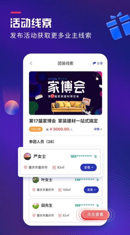 装企客源引擎app官方版本下载