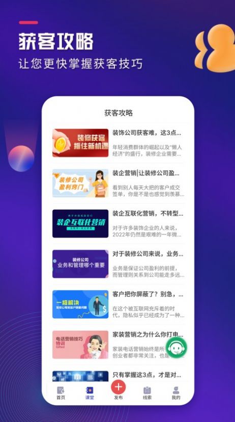 装企客源引擎app官方版本下载