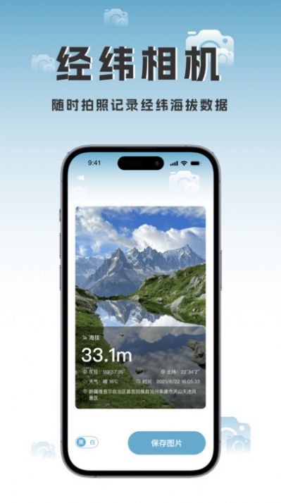 海拔地图海拔相机app安卓版