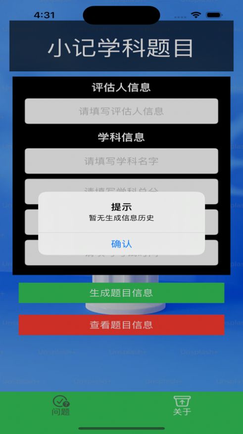 小记学科题目app官方最新版下载