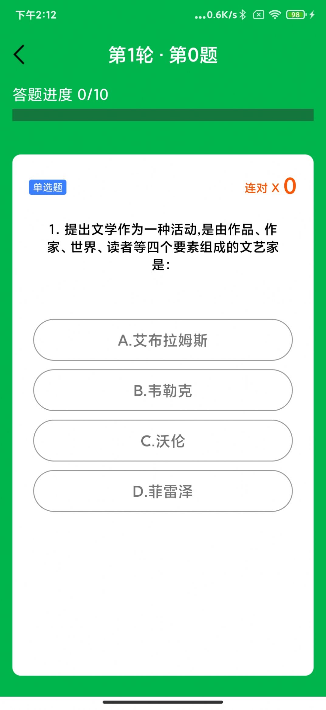 梦幻速答问答平台手机版下载安装