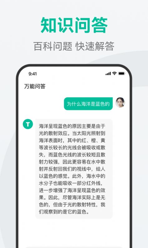 万能问答ai安卓版app下载