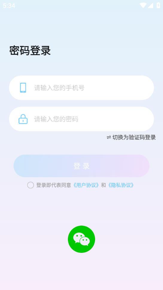 青藤语聊app官方版下载安装