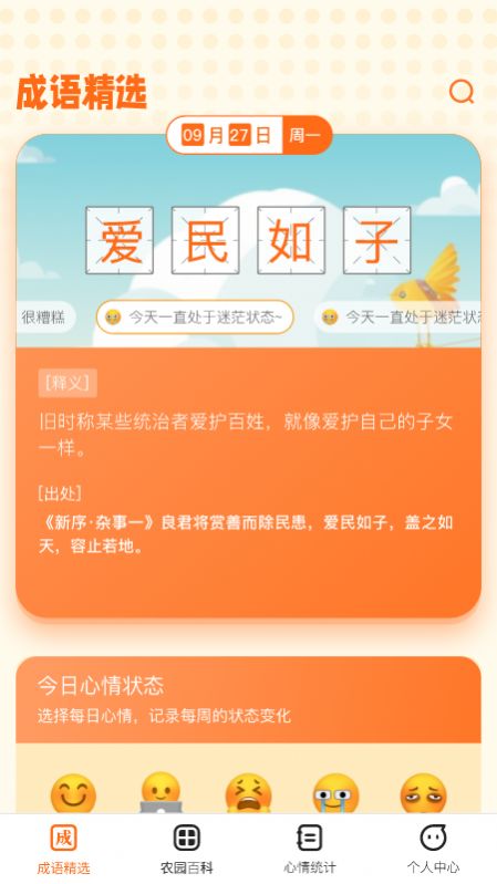 成语小农园学习app手机版