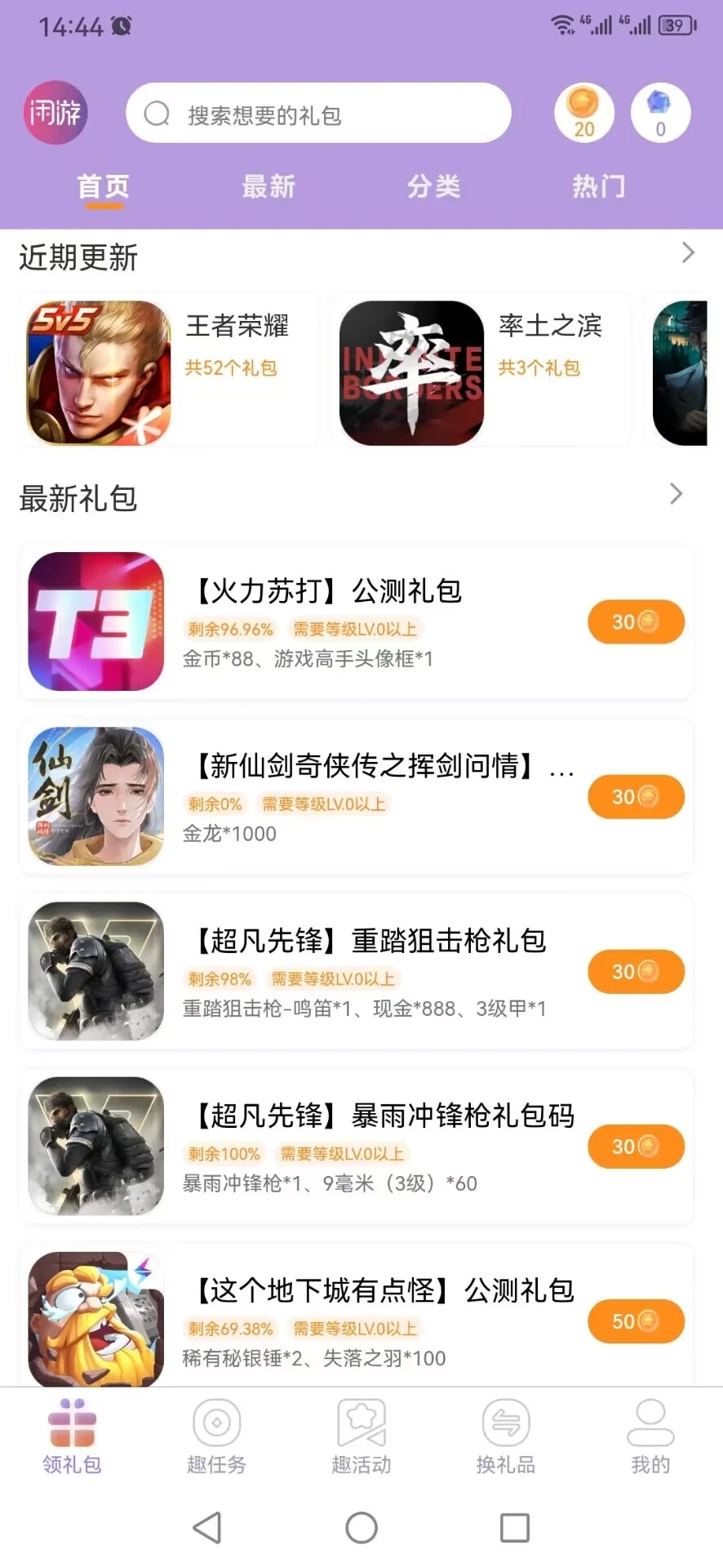 闲游福利盒游戏盒子app安卓版下载