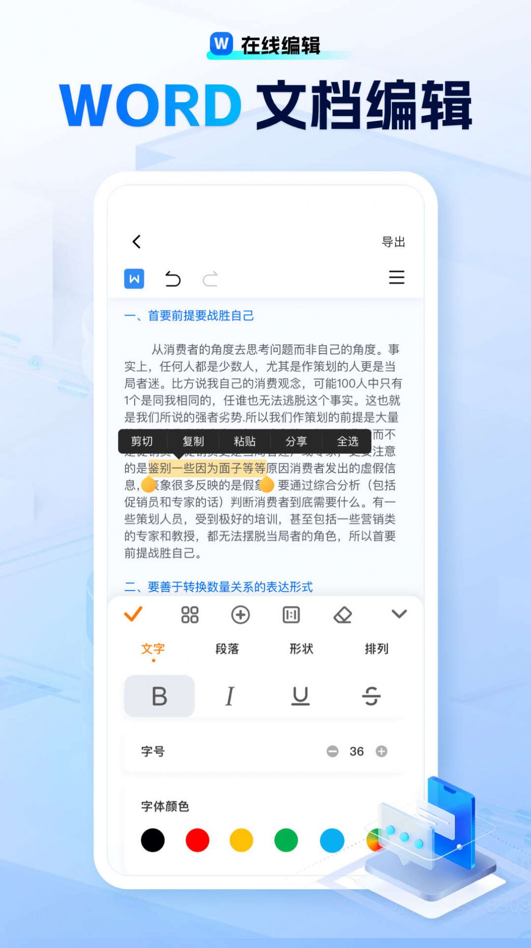 励铭word文档手机版app下载安装