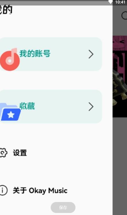 OkayMusic音乐播放器手机版app下载